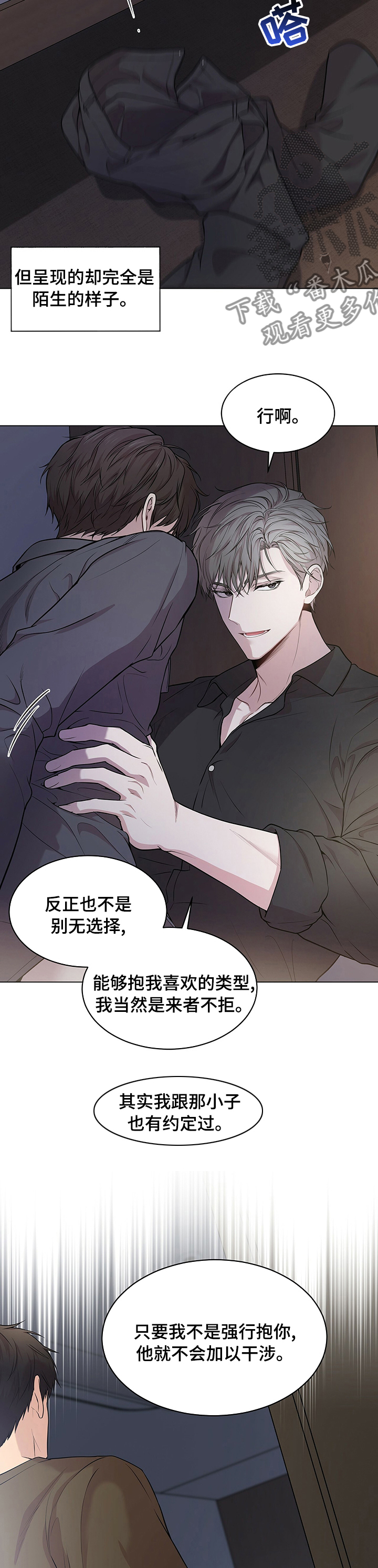 入伍使命是1v1吗漫画,第79章：【第二季】心甘情愿2图