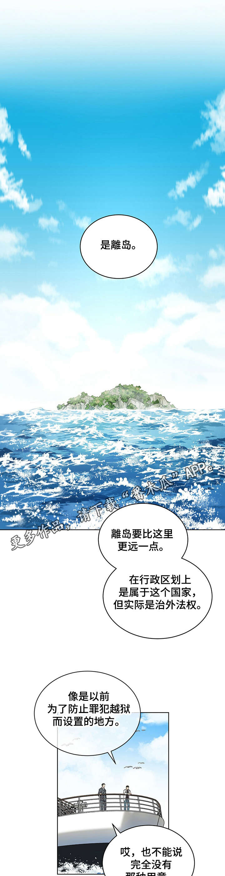 入伍使命漫画完整版漫画,第6章：组织1图