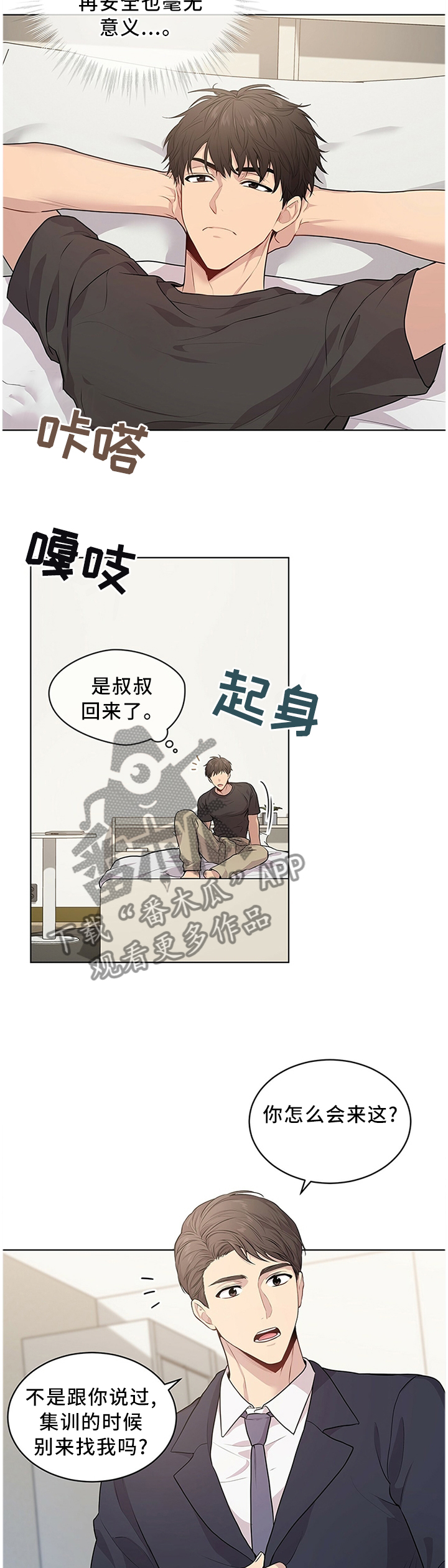 入伍使命男主最后跟谁在一起了漫画,第45章：中意2图