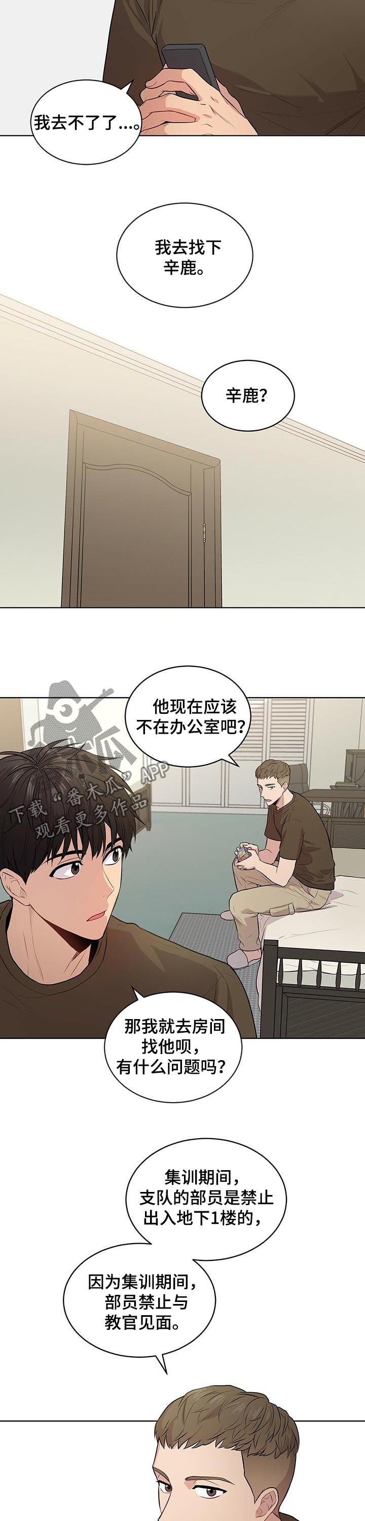 入伍使命漫画免费下拉式微博漫画,第35章：去见他1图