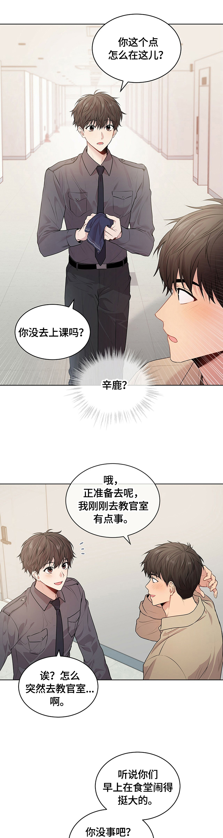 入伍使命第二季漫画,第31章：约定1图