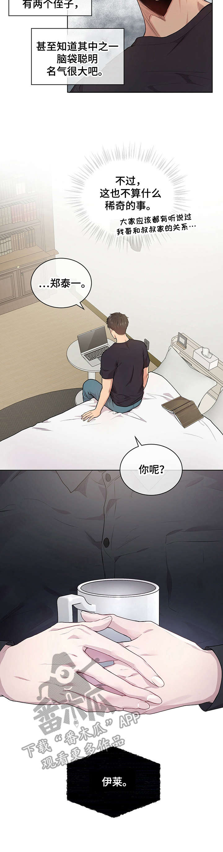 入伍使命漫画非麻瓜第一漫画,第11章：漂亮的手2图