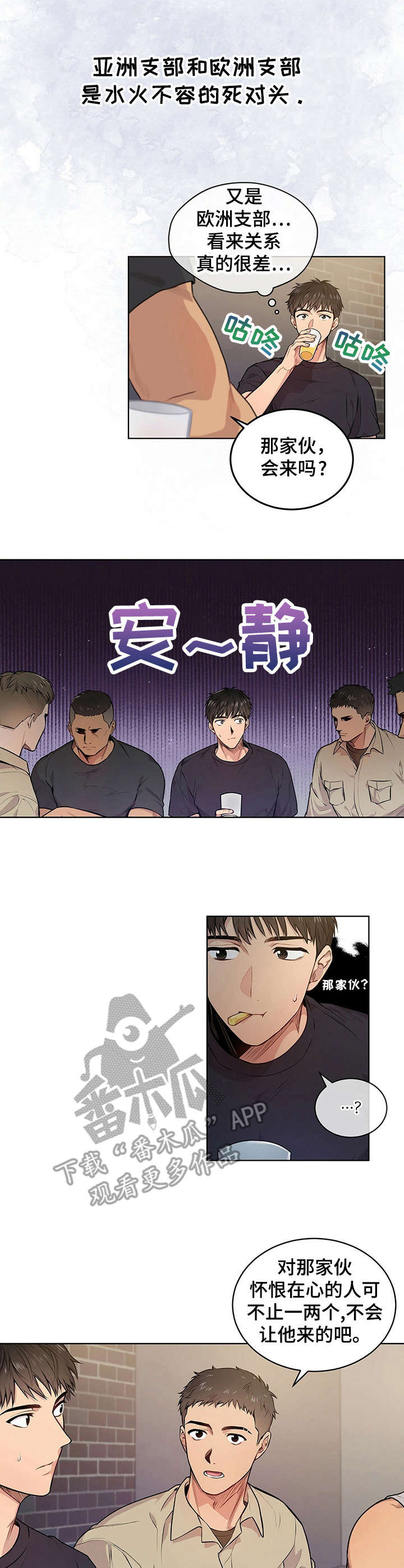 入伍使命有多少集漫画,第9章：欢迎会2图