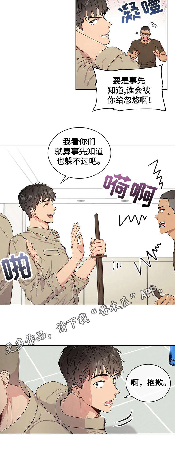 入伍使命韩漫小说原著叫什么漫画,第13章：训练2图