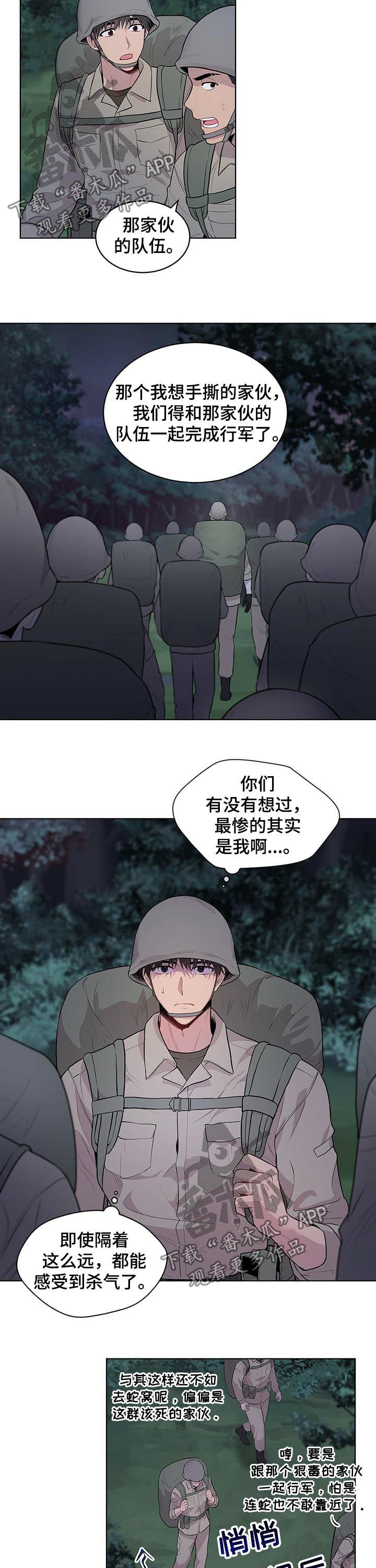 入伍使命小说伊莱和郑泰义漫画,第39章：合并队伍2图