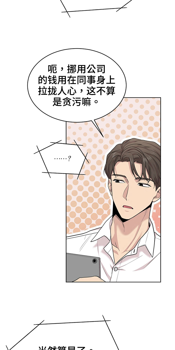 入伍使命小说韩文翻译在线阅读漫画,第116章：【第二季完结】不太满意2图