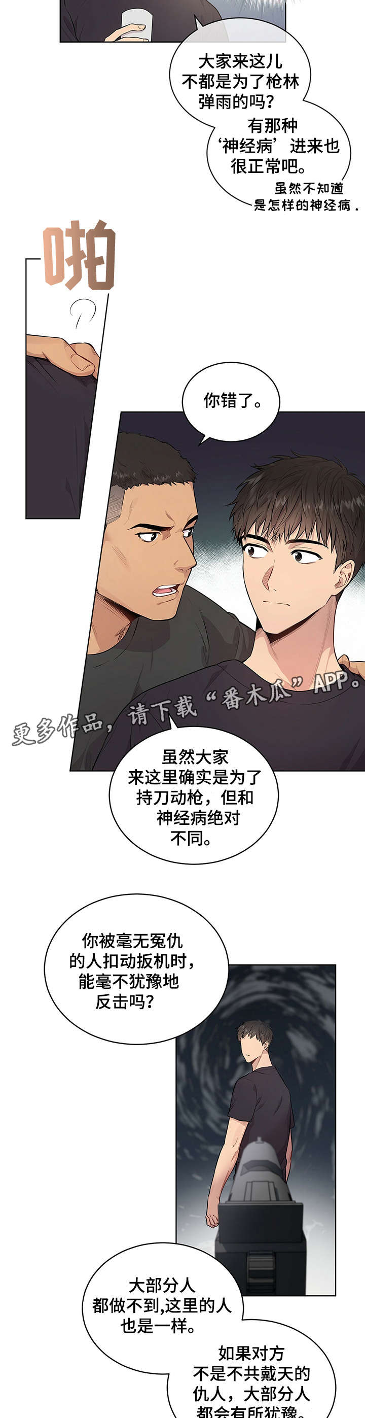 入伍使命有多少集漫画,第9章：欢迎会2图