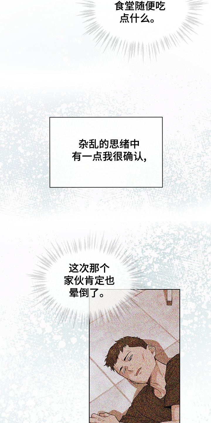 入伍使命非麻瓜漫画,第110章：【第二季】丰富多彩1图