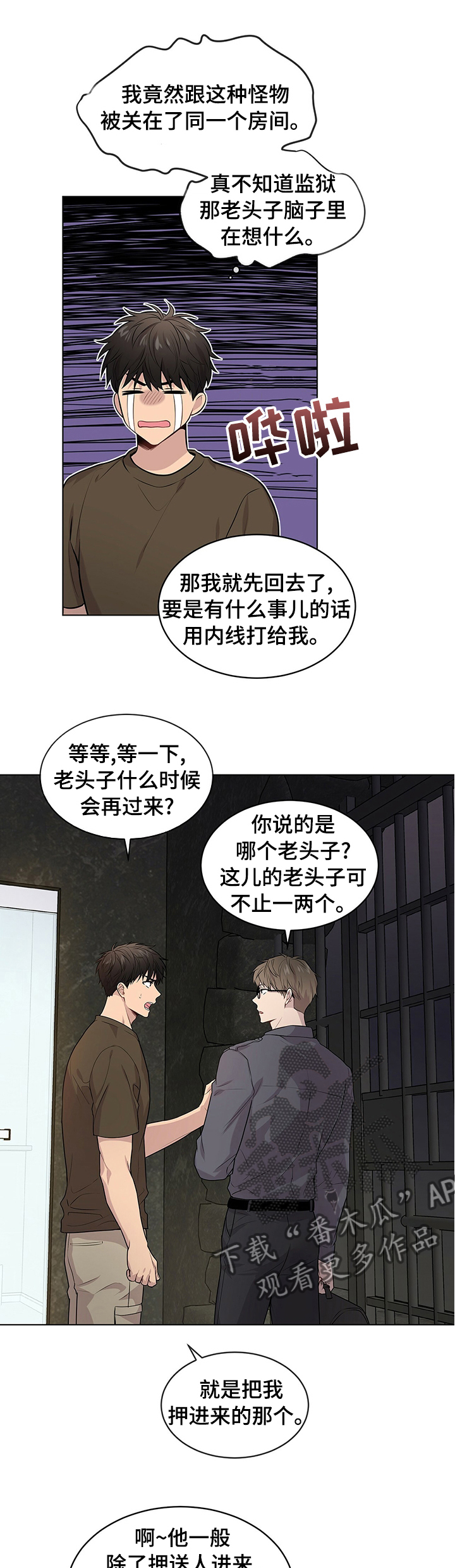 入伍使命免费观看全集漫画,第61章：【第二季】公平2图