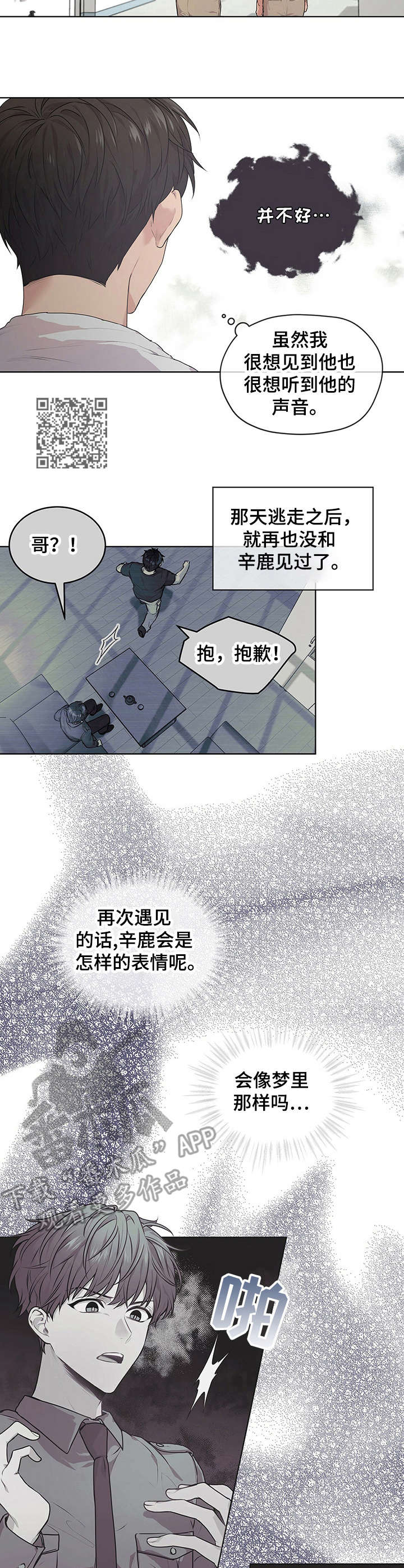 入伍使命漫画完整版下拉式漫画,第23章：海边2图