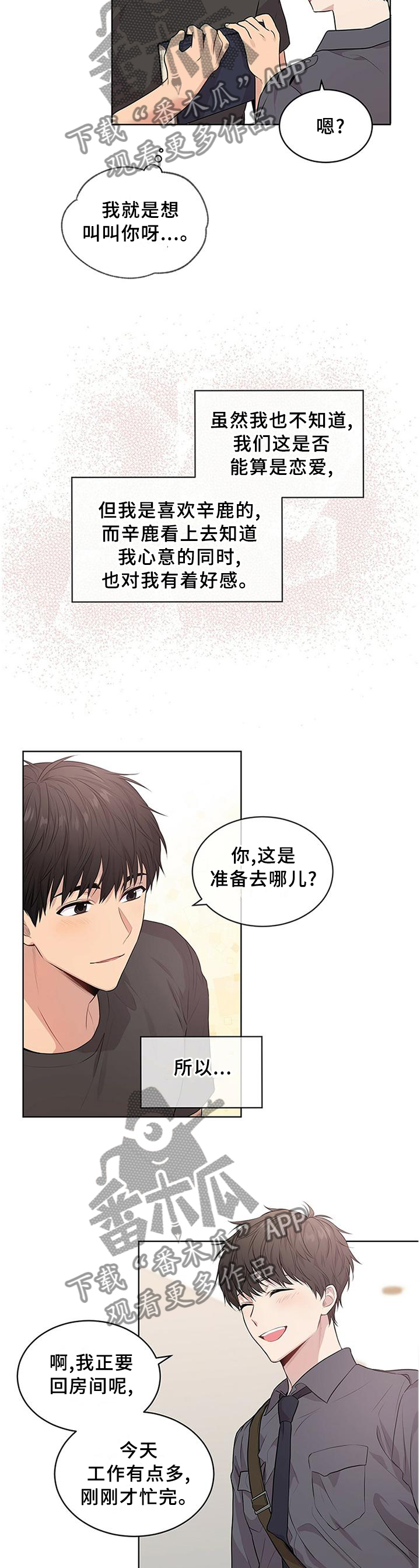 入伍使命原著小说哪里看漫画,第47章：他在担心我!1图