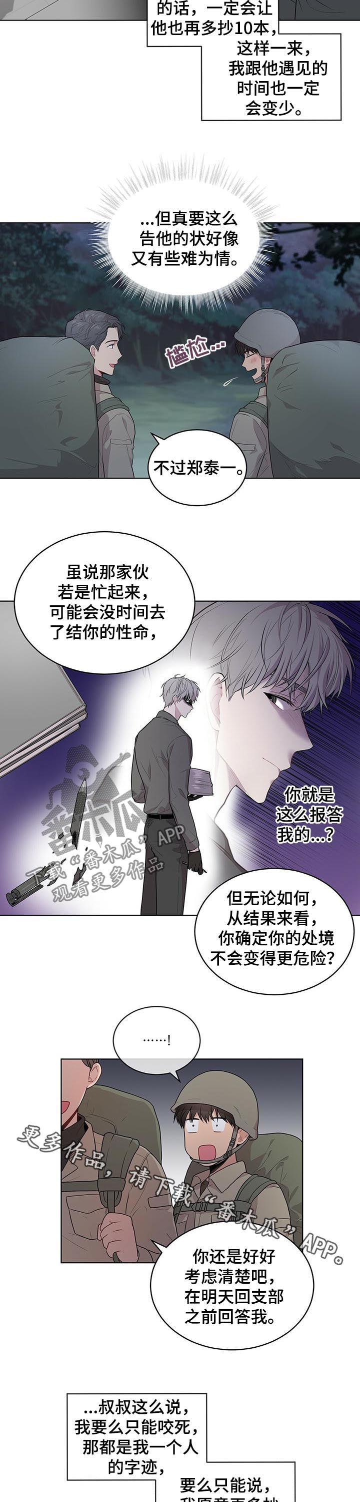 入伍使命第四季漫画在线免费观看画涯漫画,第38章：夜间行军1图