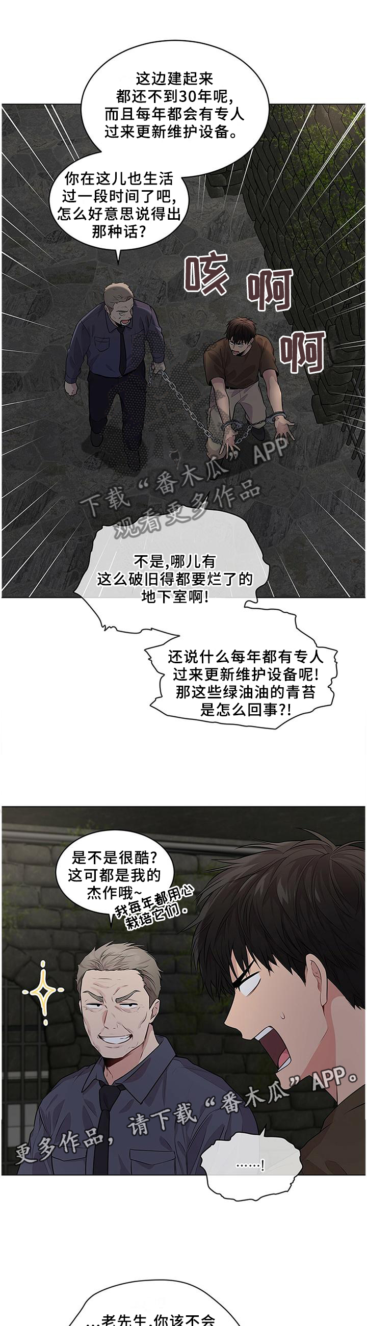 入伍使命漫画完整版全集免费漫画,第58章：【第一季完结】熟悉的人2图