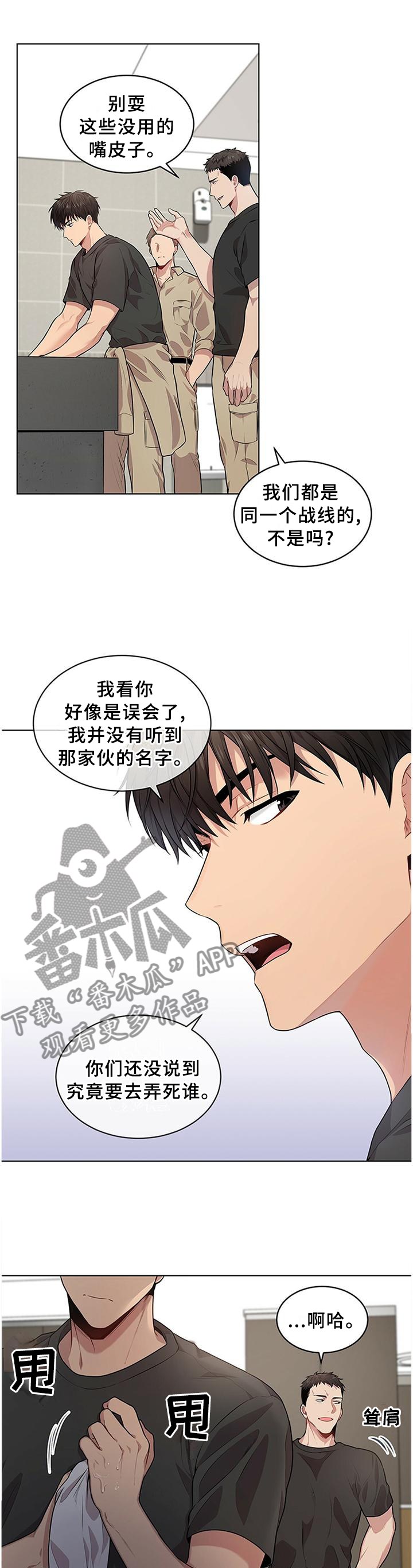 入伍使命漫画原著小说漫画,第53章：最后的办法1图