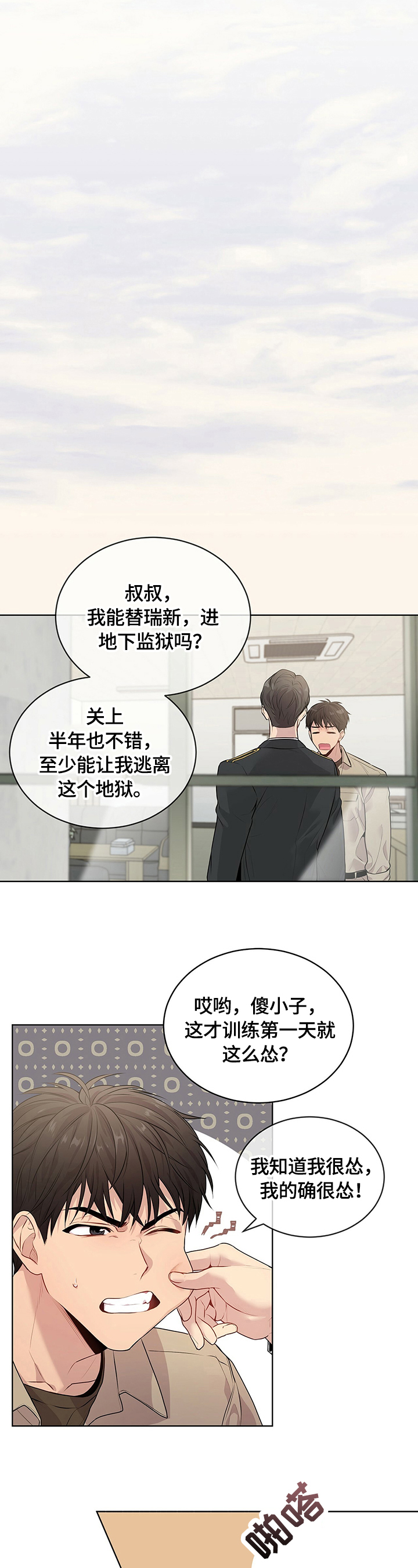 入伍使命漫画在线免费观看191未删减在线看漫画,第30章：训话2图