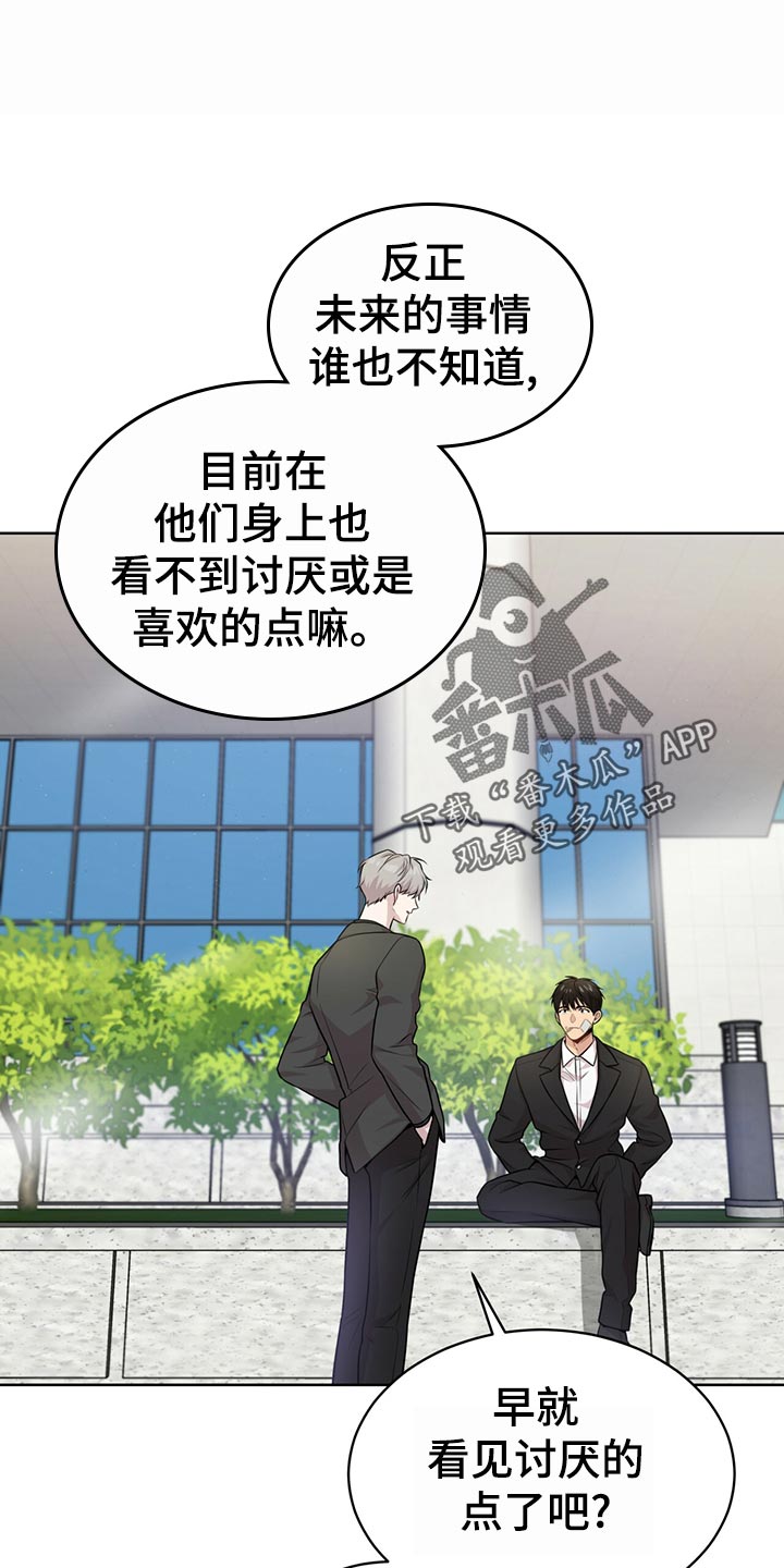 入伍使命完整版漫画,第103章：【第二季】吹风1图