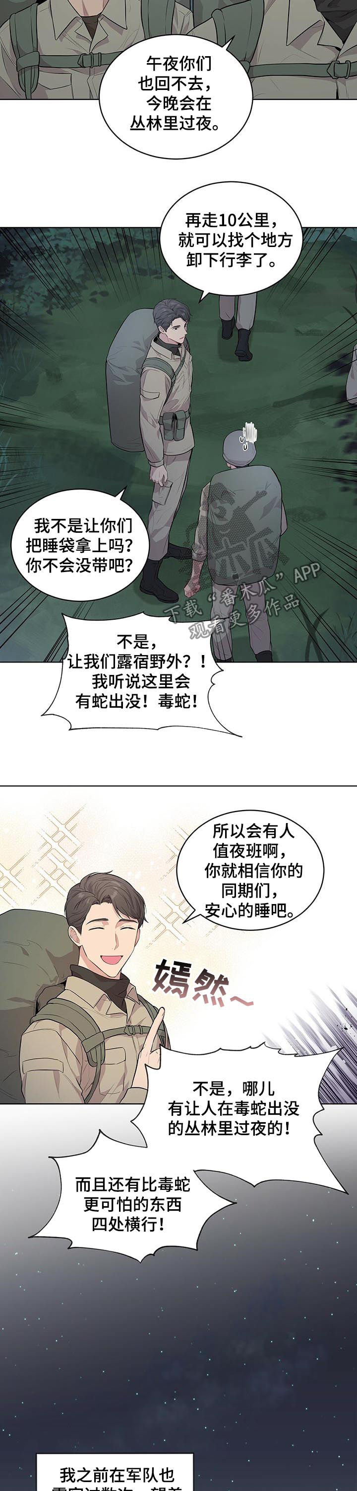 入伍使命第四季漫画在线免费观看画涯漫画,第38章：夜间行军1图