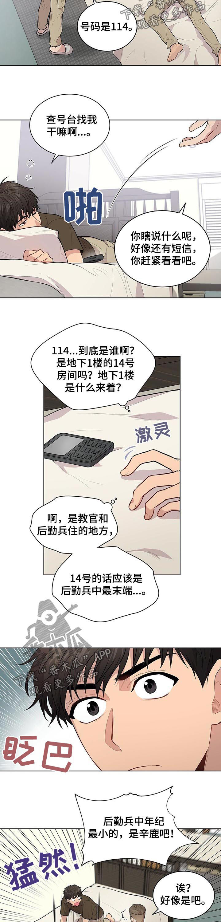 入伍使命/受难曲/热情漫画,第35章：去见他1图