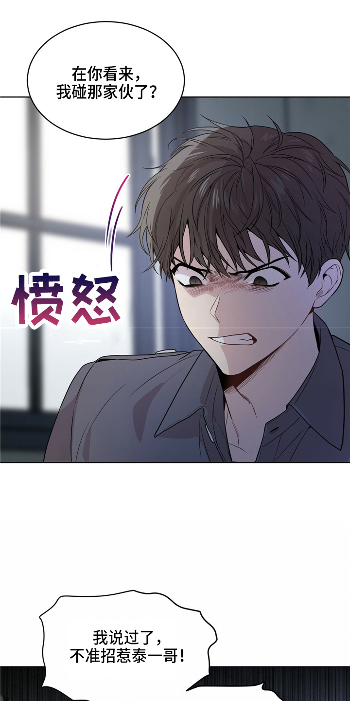 入伍使命漫画,第105章：【第二季】调查书2图