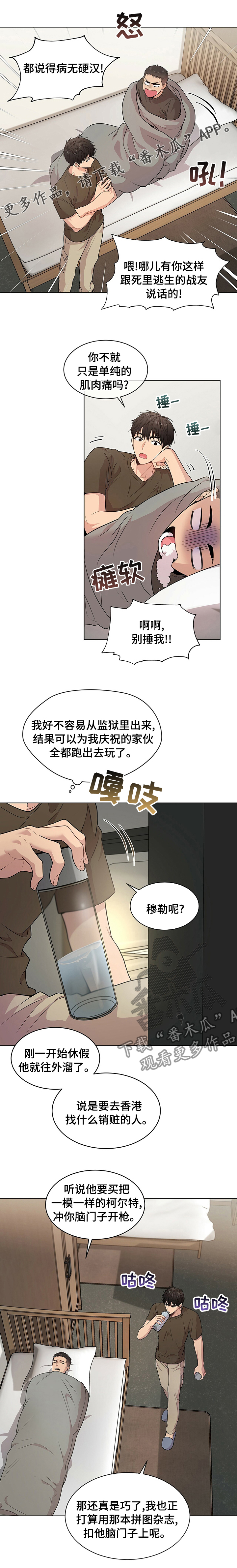 入伍使命简介漫画,第77章：【第二季】赶紧起来1图