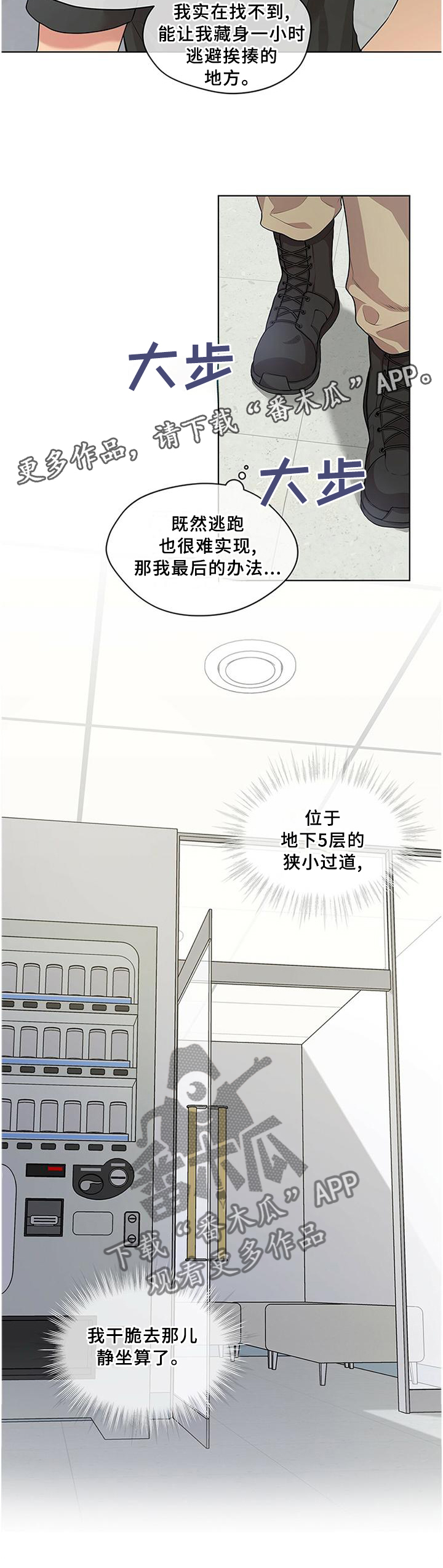 入伍使命漫画原著小说漫画,第53章：最后的办法1图