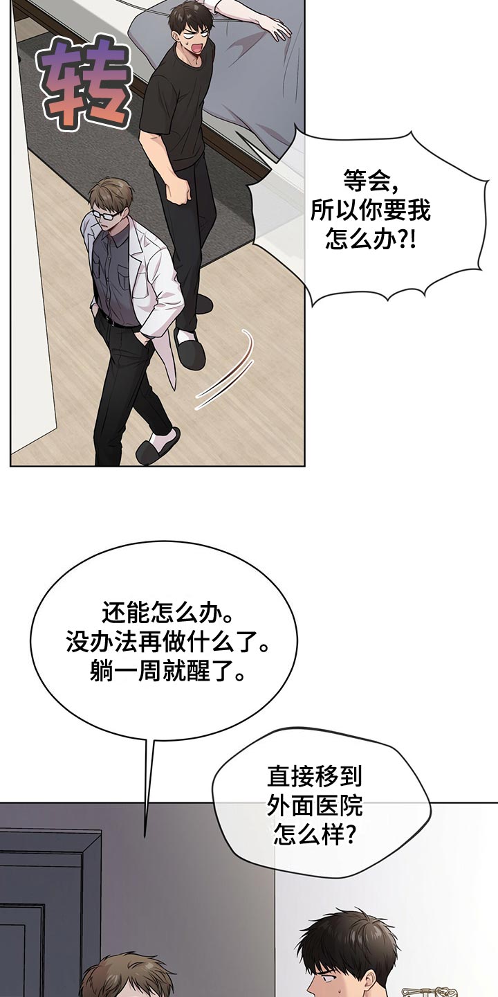 入伍使命漫画在线观看漫画,第111章：【第二季】糟心的事1图