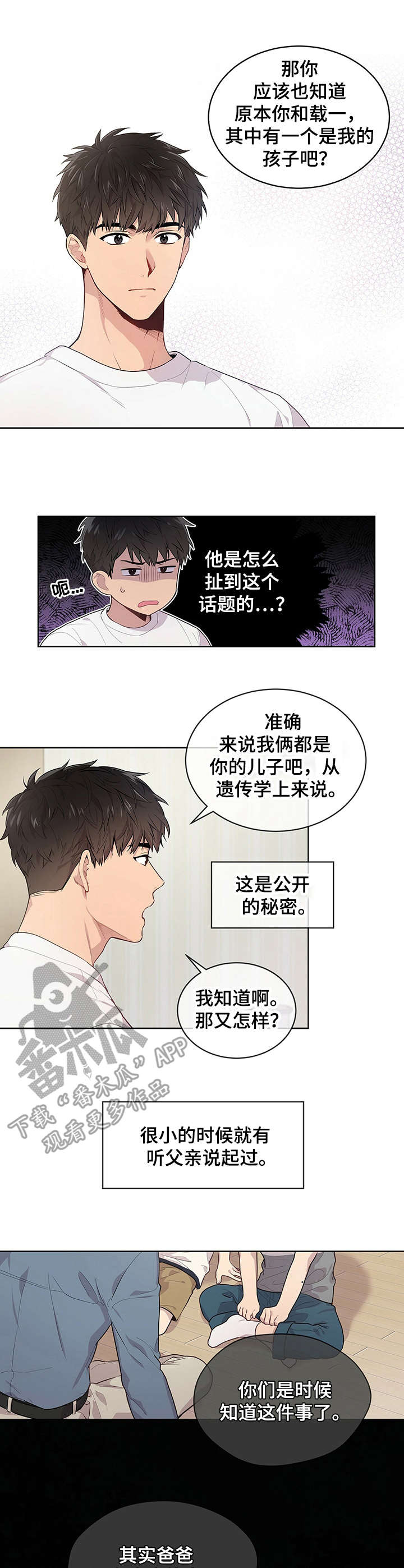 当兵入伍的初心使命漫画,第3章：遗传学父亲2图