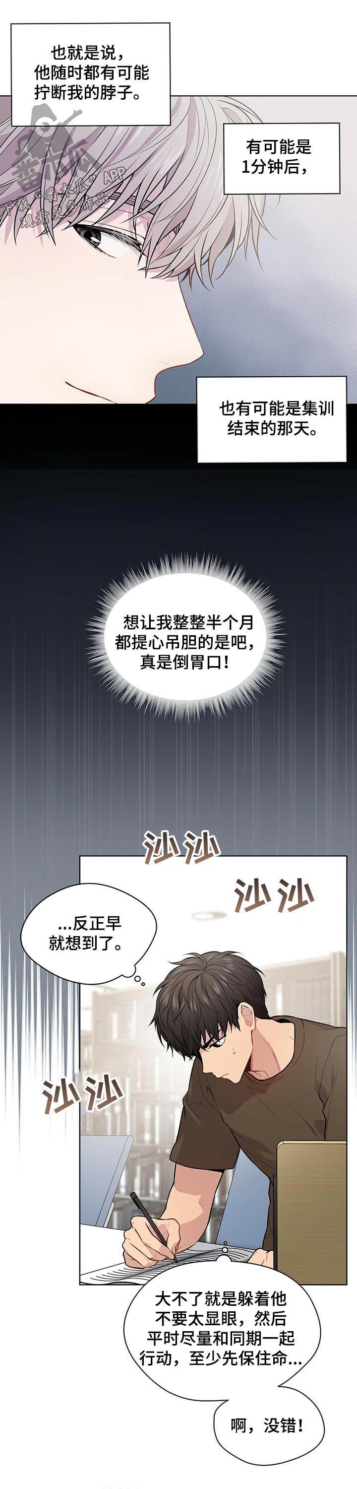 入伍使命漫画第四季漫画,第34章：水逆2图