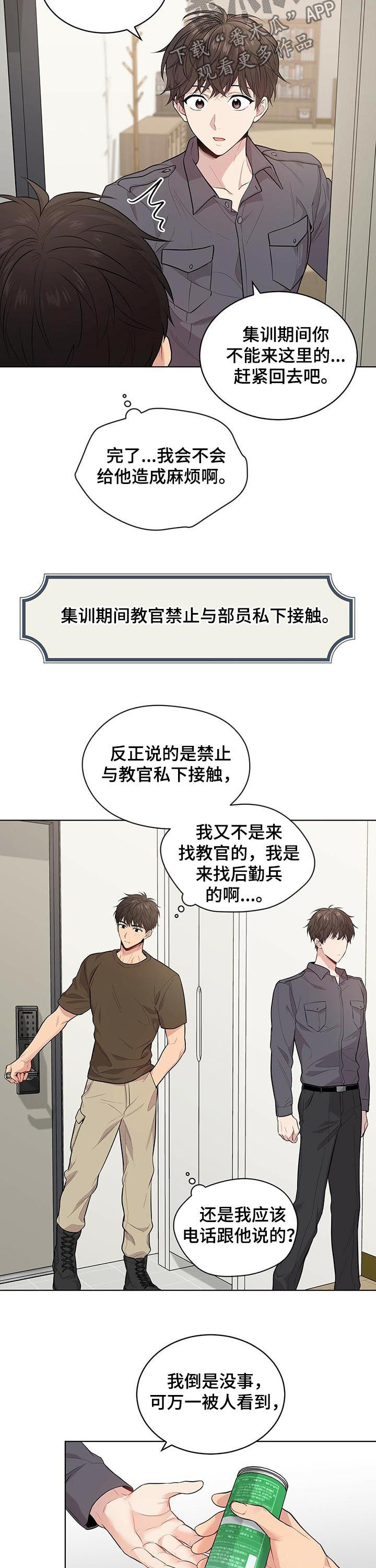 入伍使命漫画最新一话漫画,第36章：牵手2图