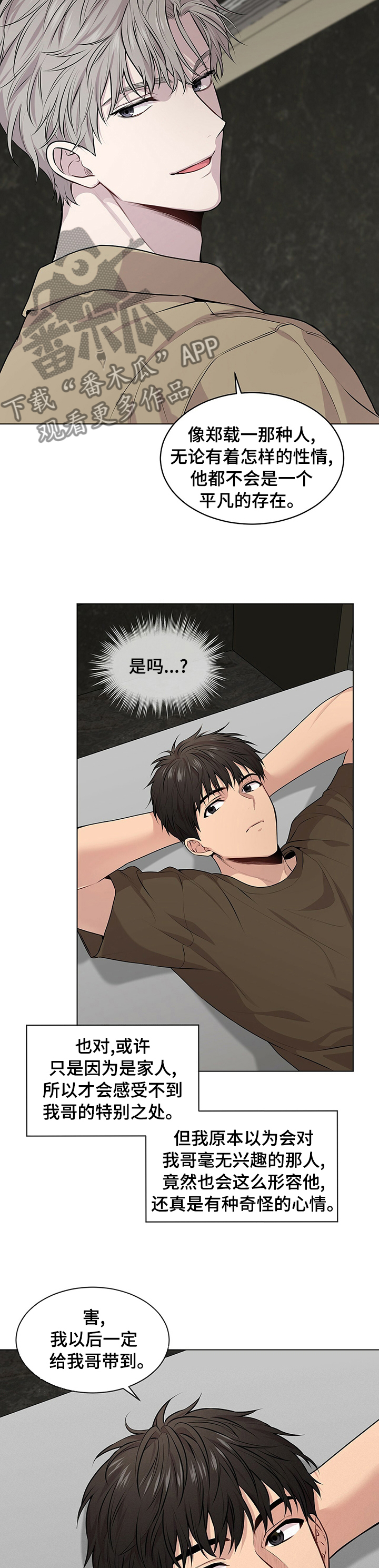 入伍使命漫画在线观看漫画,第65章：【第二季】不平凡1图