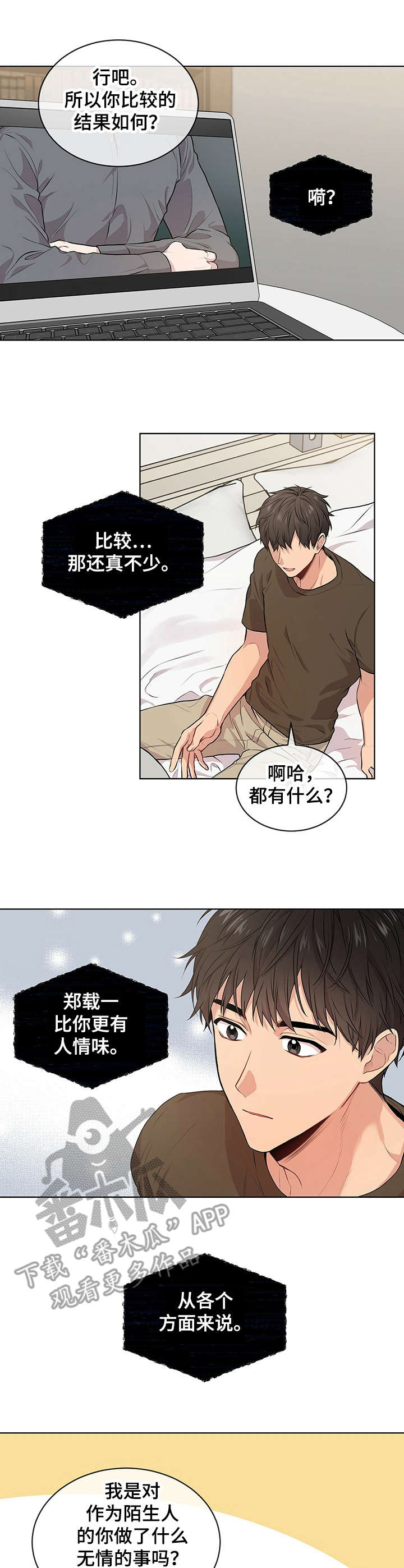 入伍使命漫画主角漫画,第21章：噩梦1图