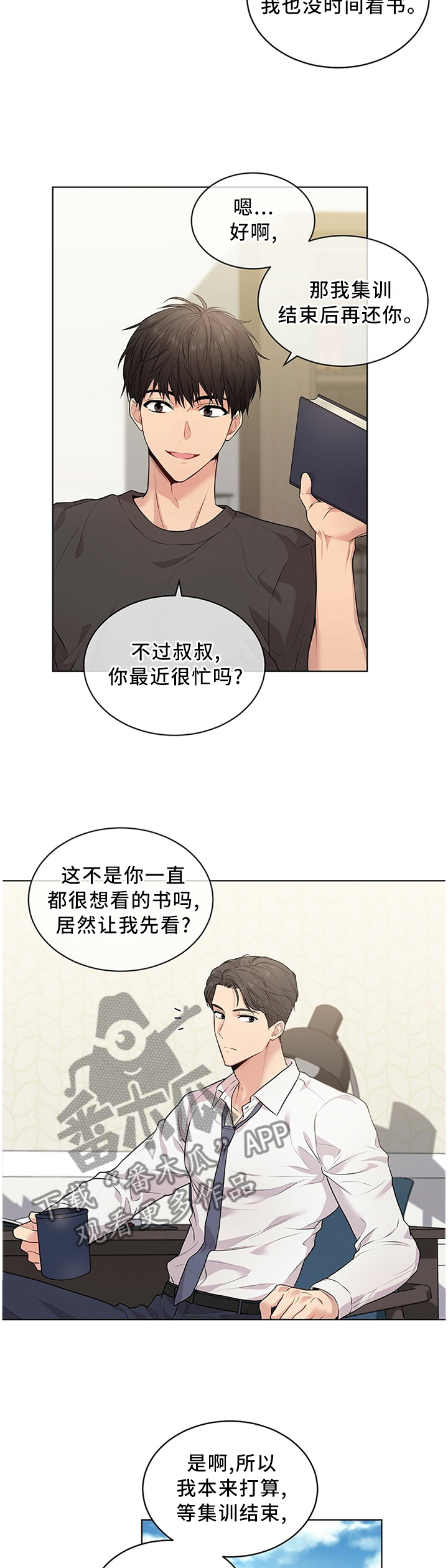 入伍使命又叫什么名字漫画,第45章：中意1图