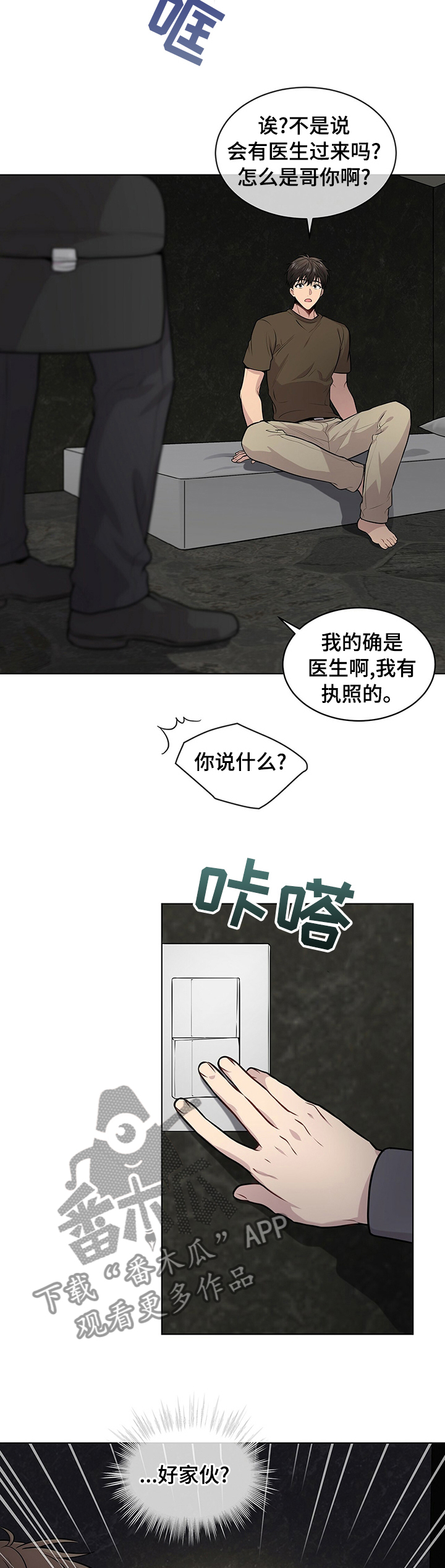 入伍使命小说全文免费漫画,第61章：【第二季】公平2图