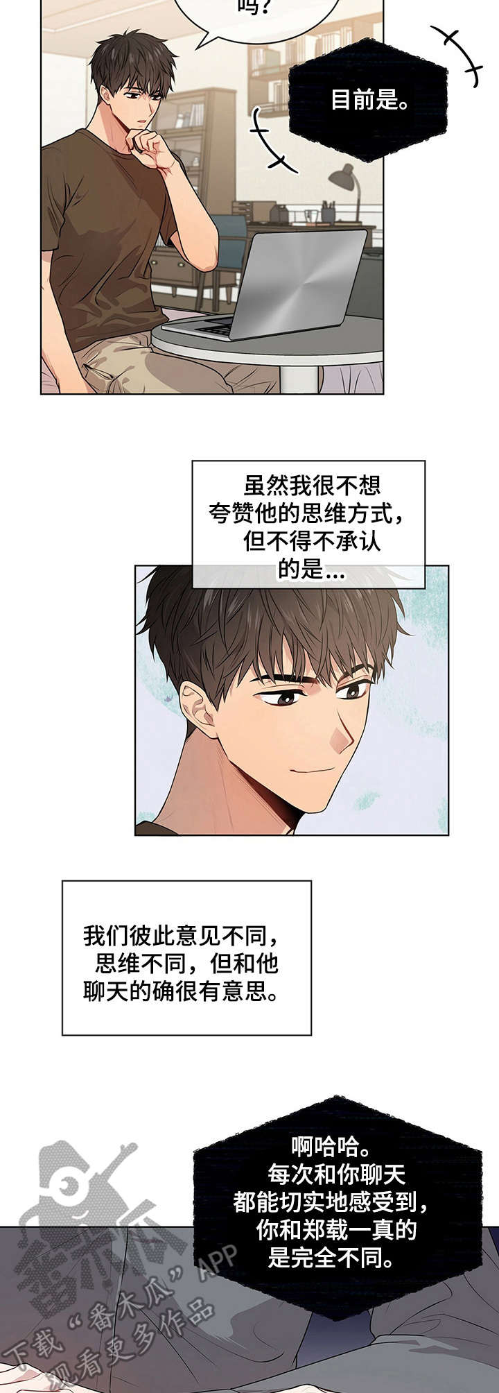 入伍使命又叫什么漫画漫画,第20章：价值观2图