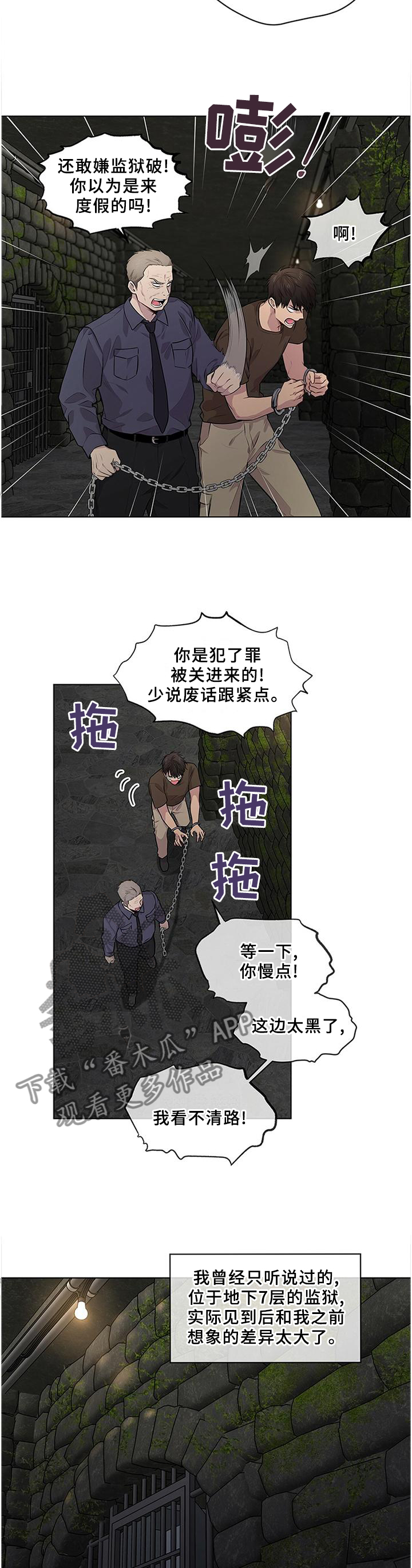 入伍使命漫画完整版全集免费漫画,第58章：【第一季完结】熟悉的人2图