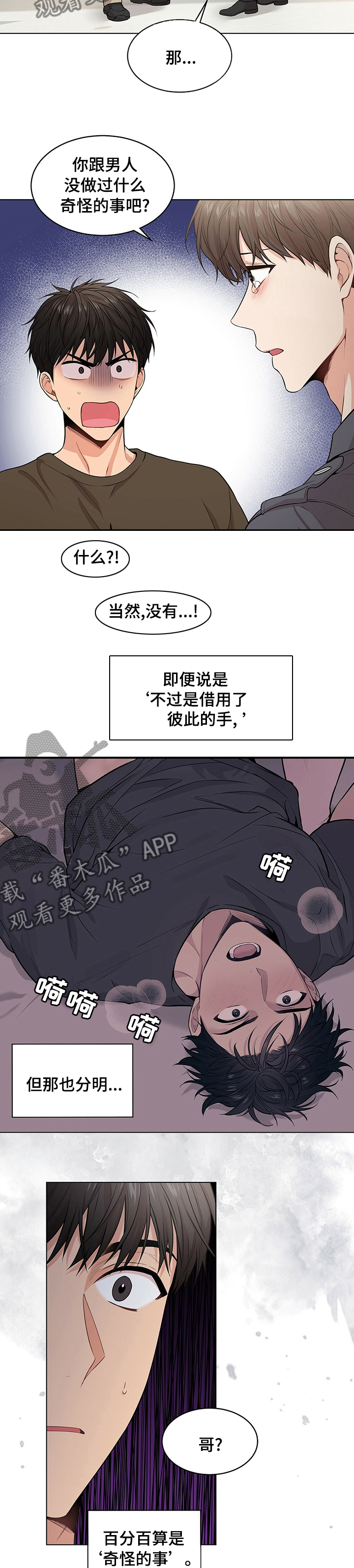 入伍使命185漫画,第76章：【第二季】你们做了什么2图