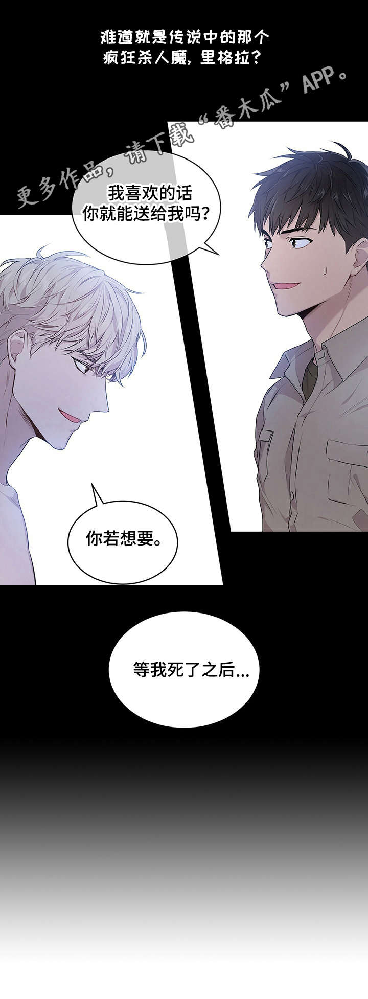 入伍使命漫画,第2章：不详的预感1图