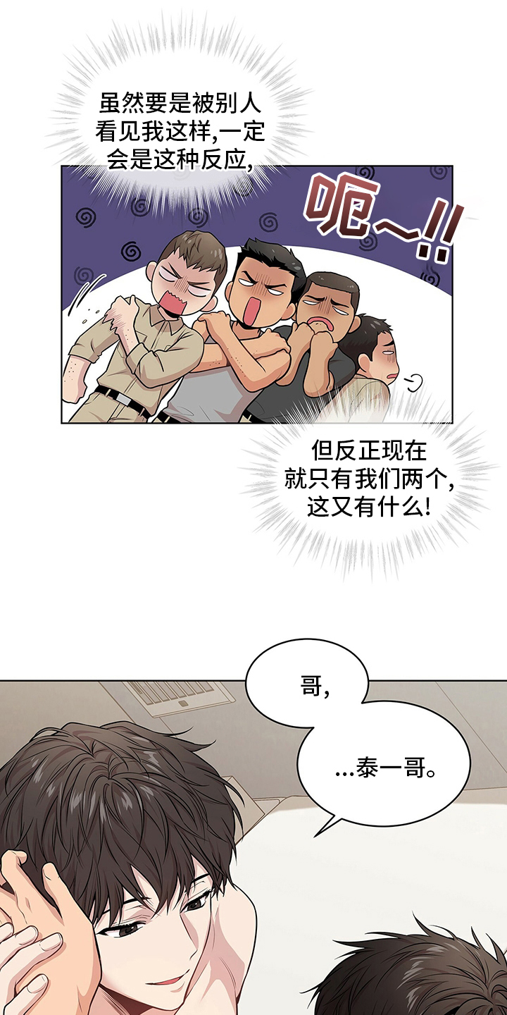 入伍使命漫画下拉式阅读漫画,第82章：【第二季】胆大果敢1图