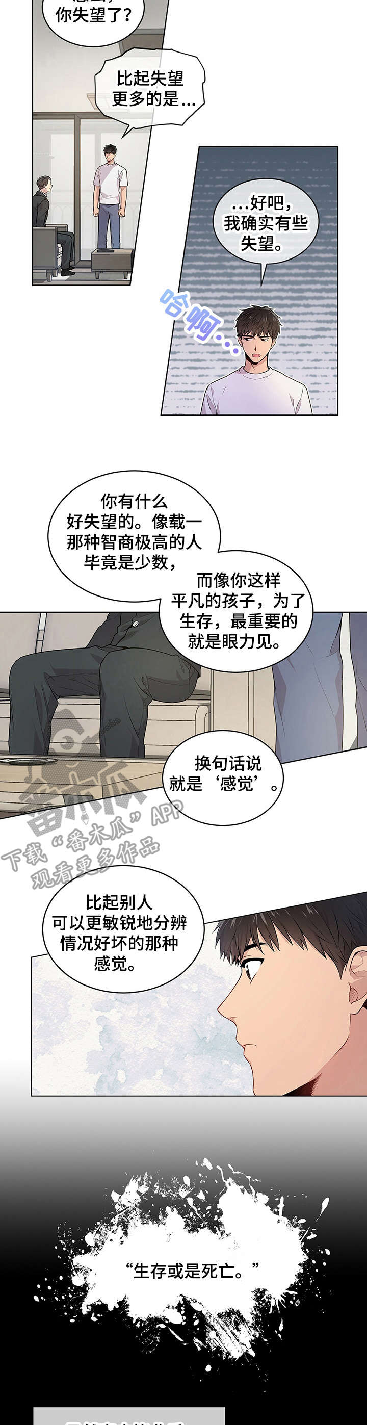 入伍使命广播剧漫画,第5章：优势1图