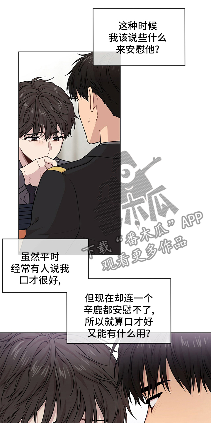 入伍使命漫画在线观看漫画,第98章：【第二季】别哭了1图