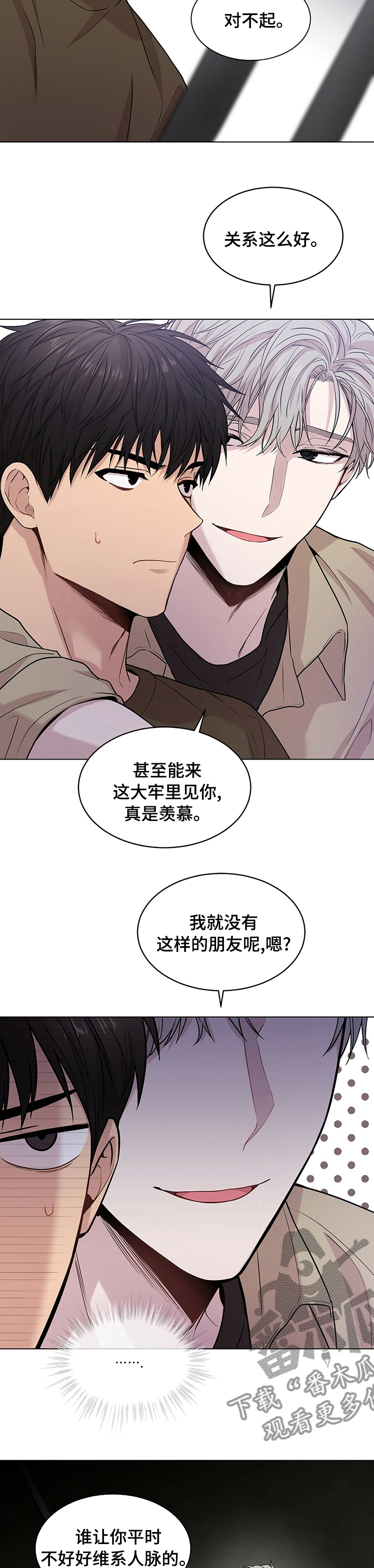 入伍使命小说原著免费阅读下载漫画,第72章：【第二季】气场2图