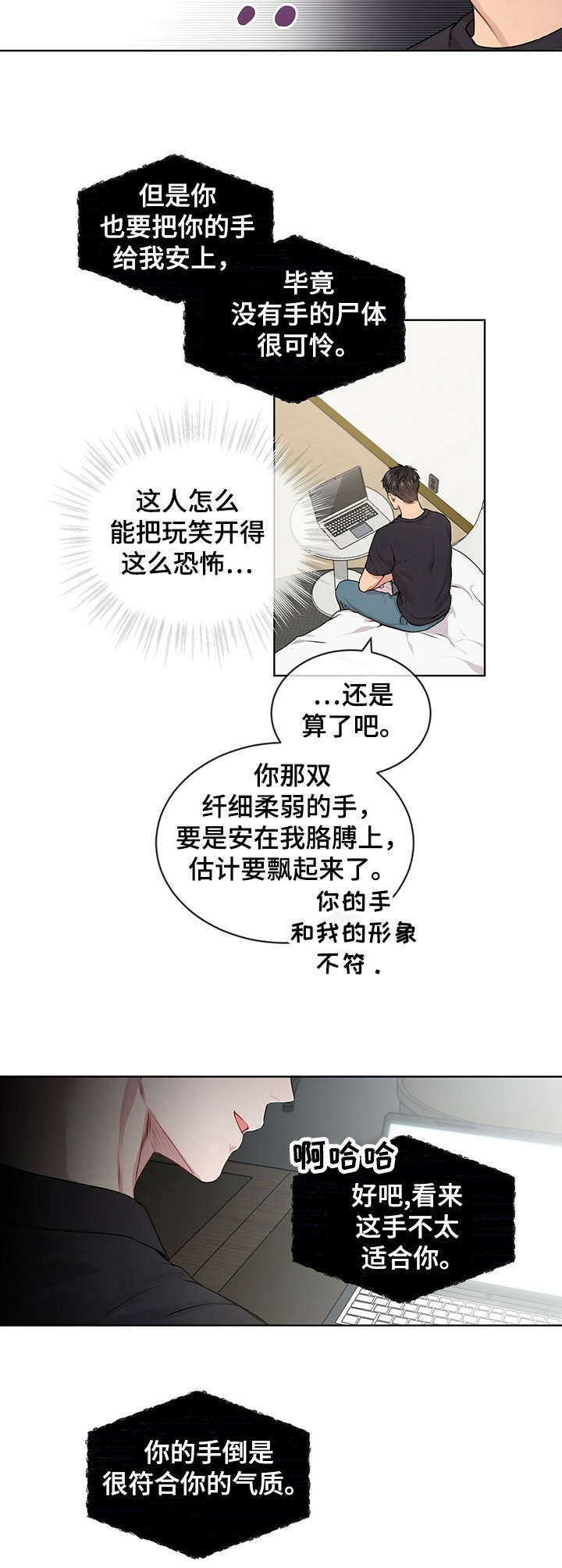 入伍使命漫画,第11章：漂亮的手1图