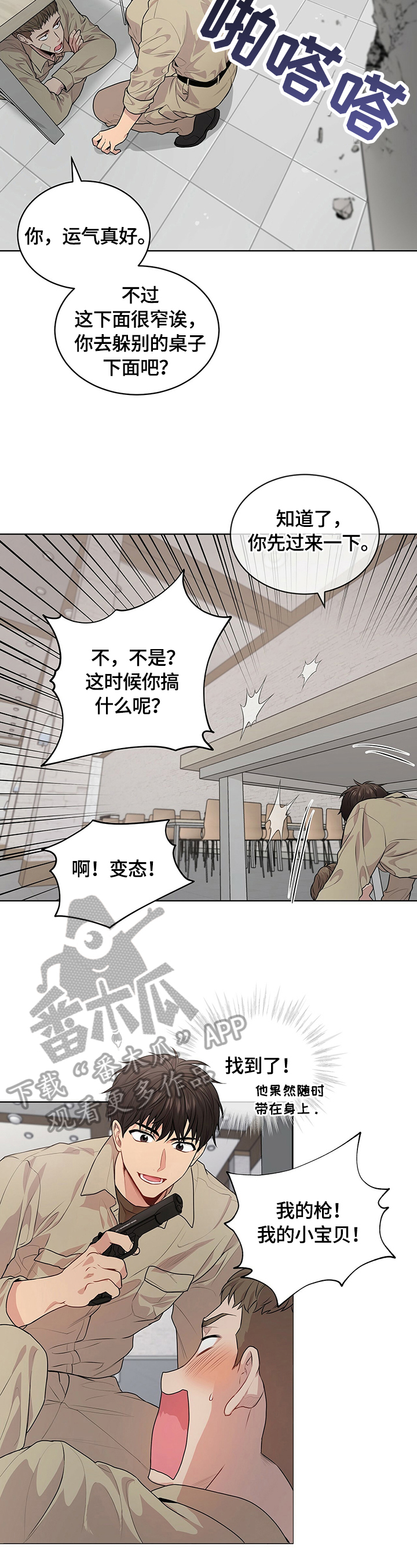 入伍使命微博漫画,第28章：反转瞬间1图