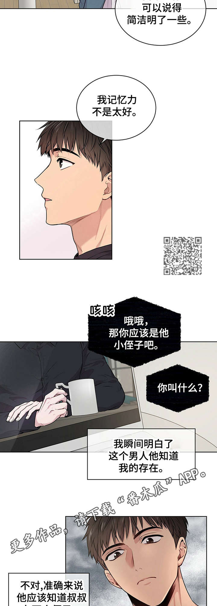 入伍使命漫画非麻瓜第一漫画,第11章：漂亮的手1图