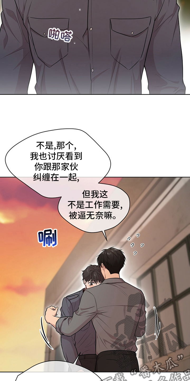 入伍使命漫画在线观看漫画,第94章：【第二季】误会1图