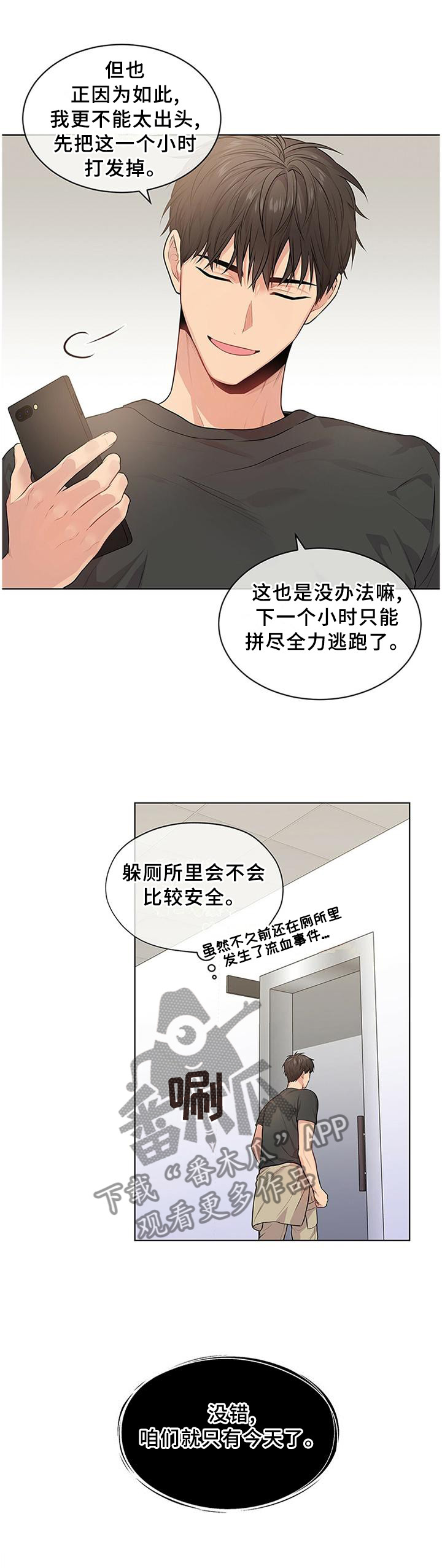 入伍使命漫画180章漫画,第52章：计划1图