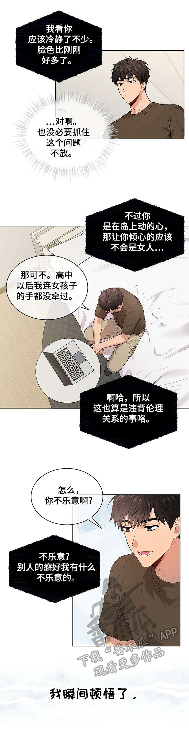 入伍使命在线免费看漫画,第21章：噩梦1图