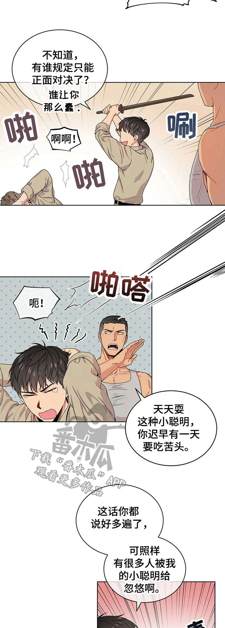 入伍使命韩漫小说原著叫什么漫画,第13章：训练1图