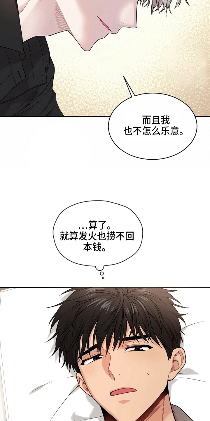 入伍使命漫画第四季漫画,第108章：【第二季】创可贴1图