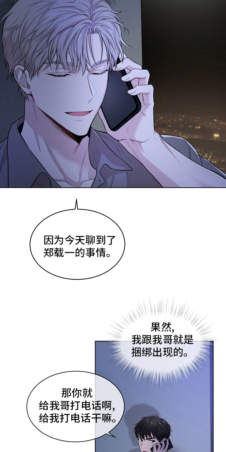 入伍使命90章漫画,第87章：【第二季】教官2图